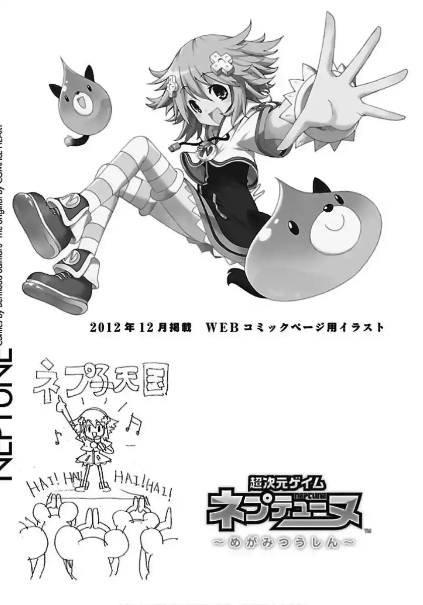 Chou Jigen Game Neptune - Megami Tsuushin Chapter 27.5 18